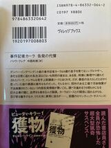 事件記者カーラ　告発の代償　パメラ・クレア　ヴィレッジブックス_画像2