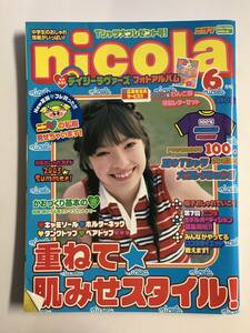 nicola ニコラ 2003年 6月号 平成15年 / 新垣結衣 ガッキー 付録なし @SO-07