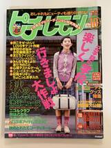 ピチレモン / 2000年10月号 平成12年 / 大村彩花 付録なし @SO-08_画像1