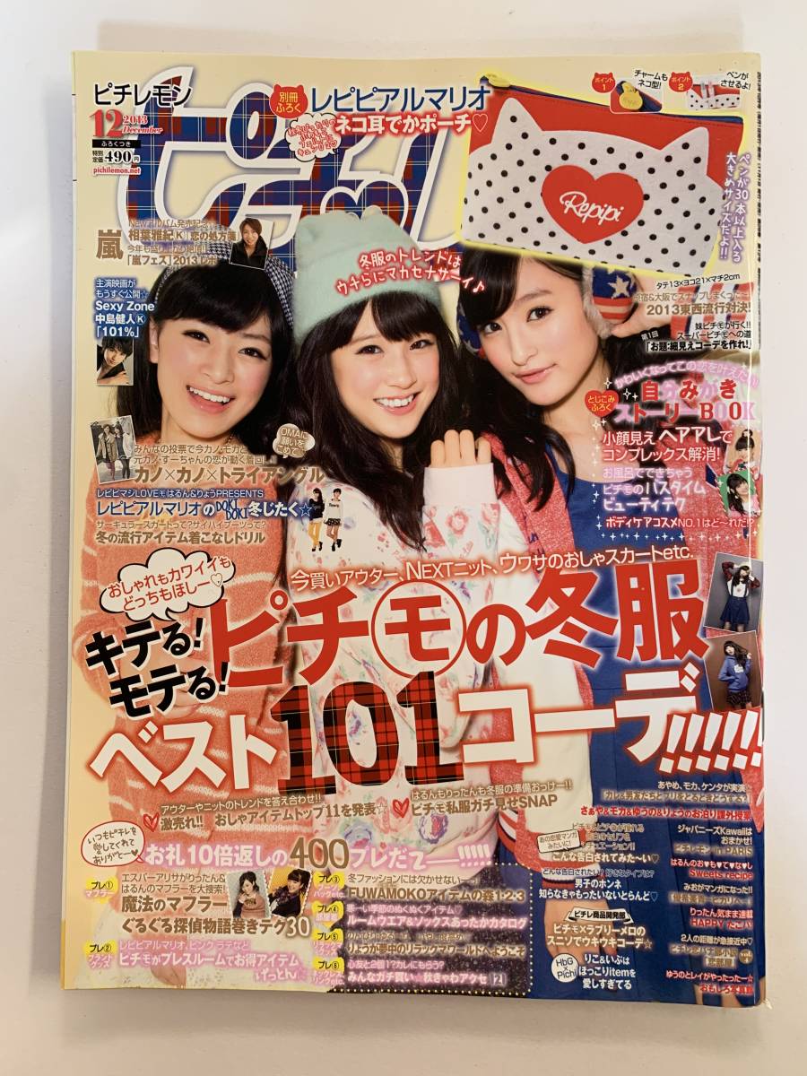 50%OFF ピチレモン 2014年8月号 thiesdistribution.com