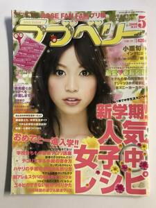 ラブベリー / 2008年5月号 平成20年 / 付録なし @SO-10