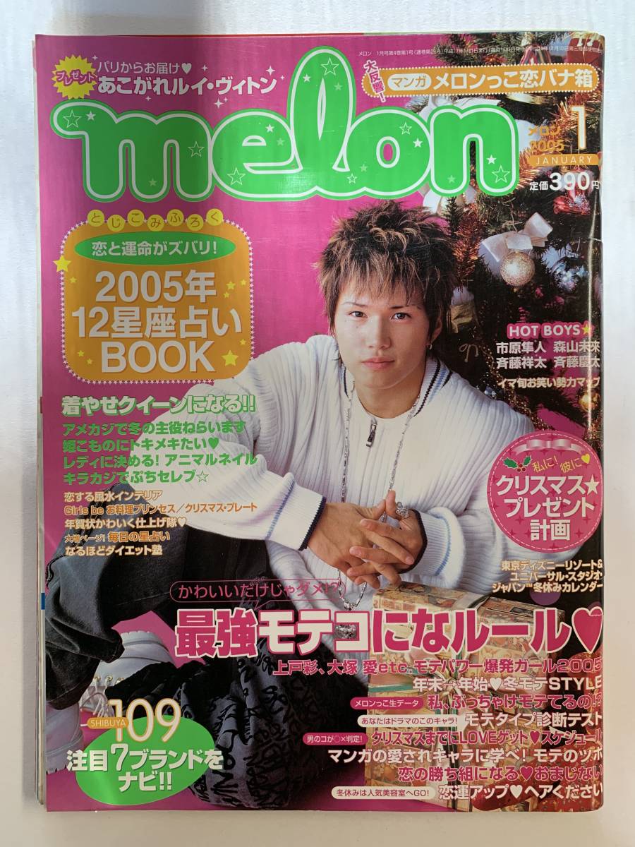 2025年最新】Yahoo!オークション -melon(雑誌)の中古品・新品