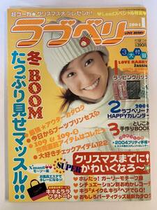 ラブベリー / 2004年1月号 平成16年 / 岩井七世 付録なし @SO-13