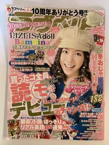 ラブベリー / 2011年12月号 平成23年 / 付録なし @SO-13