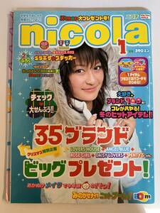 nicola ニコラ 2003年 1月号 平成15年 / 新垣結衣 虎南有香 太田莉菜 松本玲奈 小森裕佳 我妻美輪子 付録なし @SO-13