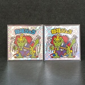 ビックリマン BMフォーエバー 始祖ジュラ 2種 レアロゴ