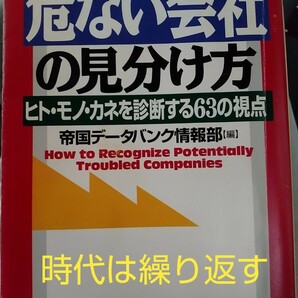 不景気【◆危ない会社◆】