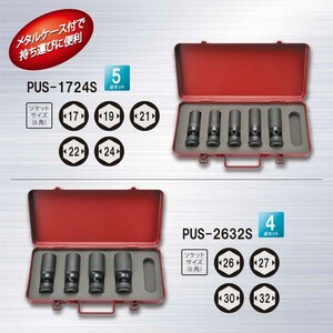 TOP工業 インパクト用ユニバーサルソケットセット 26-32mm PUS-2632S