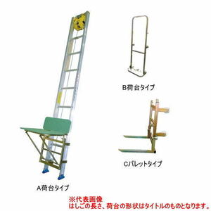 Pica 荷揚げ機 簡易リフト JA‐7CX 7m 荷台形状Cタイプ （送料見積もり品）