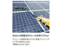 ケルヒャー（KARCHER） 太陽電池モジュール洗浄システムiSolar 専用ブラシ iSolar800 6368-4550 6.368-455.0_画像2