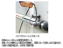 ケルヒャー（KARCHER） パイプクリーニングホース 耐圧12MPa 20m 外径16mm　EASY!Lock非対応品 6390-0280 6.390-028.0_画像2