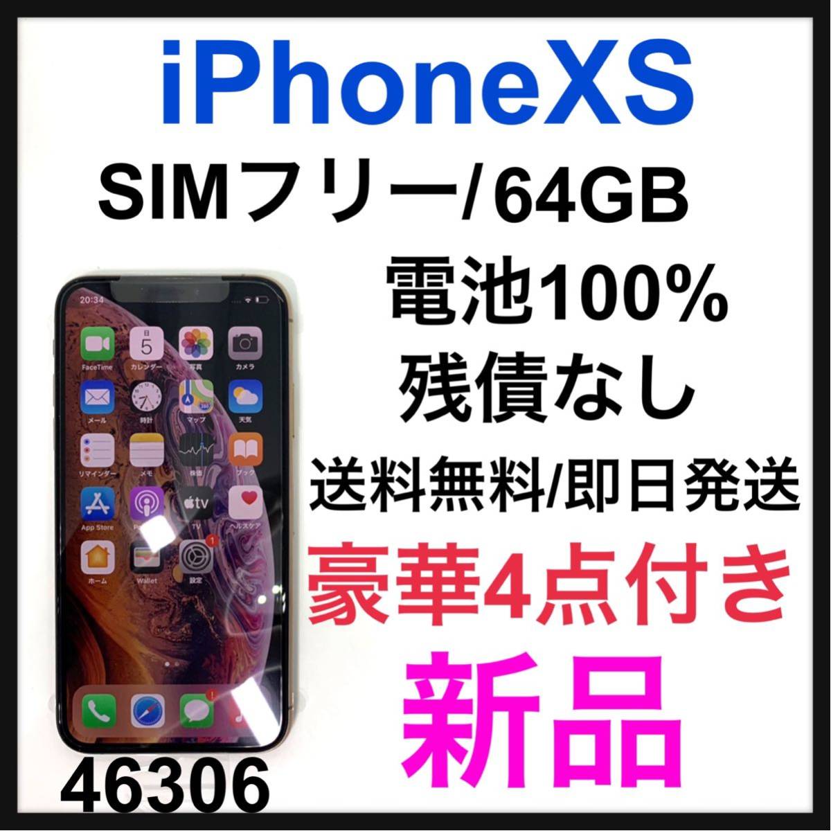 超ポイントアップ祭 Iphone 海外版 Simフリー Appleにて購入 残済無し 64gb 本体 Xs Iphone Xs オセアニアモデル 中東 アジア 国内版simフリー Labelians Fr