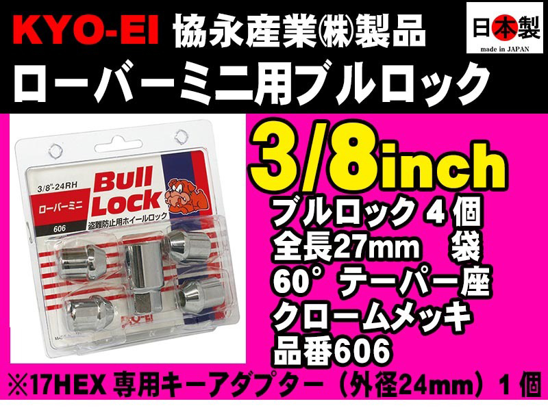 KYO-EI / 協永産業 ブルロック&ナット 21HEX・4HOLE車(ブラック)の価格 
