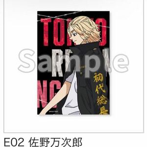 東京リベンジャーズ　東リベ　スペシャルくじ　E賞　クリアブロマイド　佐野万次郎　マイキー