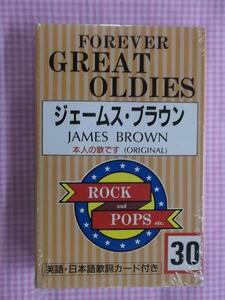 ジェームスブラウン　カセット新品 英語日本語歌詞カード付　オールディーズ　プリーズプリーズプリーズ　JAMES BROWN