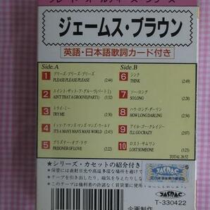 ジェームスブラウン カセット新品 英語日本語歌詞カード付 オールディーズ プリーズプリーズプリーズ JAMES BROWNの画像3