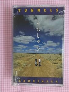輸入　カセットテープ　とんねるず　がむしゃら　新品　1405