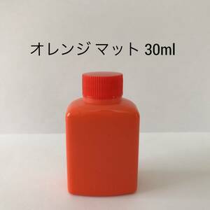 コバ液 マット オレンジ 30ml