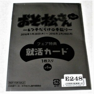 非売品・未使用・撮影のため開封★おそ松さん・フェア特典・就活カード★アニメグッズ★E248