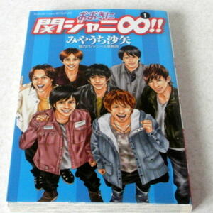 ★関ジャニ∞★おおきに関ジャニ∞！！★協力・ジャニーズ事務所★タレントグッズ★θ440