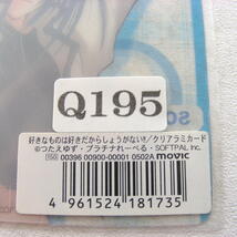 ★未使用　好きなものは好きだからしょうがない!!　羽柴空 　はしばそら　クリアラミカード コード：4961524181735★Q195_画像3
