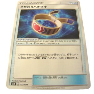 こだわりハチマキ ポケモンカードの値段と価格推移は 106件の売買情報を集計したこだわりハチマキ ポケモンカードの価格や価値の推移データを公開 こだわりハチマキ ポケモンカードの値段と価格推移は 106件の売買情報を集計したこだわりハチマキ ポケモンカードの価格や価値の推移データを公開