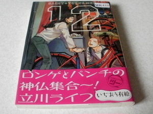 ★セント☆おにいさん★１２巻★本・雑誌・文庫本・漫画・コミック・絵本★MK419