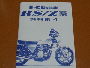 Z750FOUR、Z1000 LTD、Z750 TWIN、Z1-R、Z750FX。検 Z1、Z2、Z1000 MKⅡ J R、GP、GX750、CB750 K、旧車、カワサキ