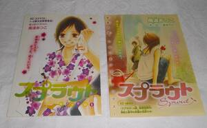 ♪南波あつこ/スプラウト　別フレ　カラー切り抜き2枚セット　カラーページ　切り抜き♪