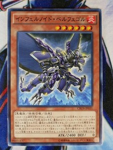 ◆B3096◆遊戯王OCG・インフェルノイド・ベルフェゴル ノーマル CROS-JP031◆