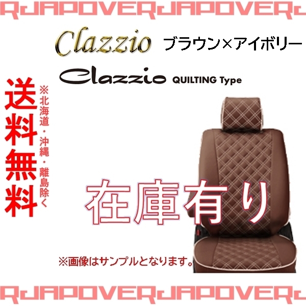 にはご 送料無料(北海道・沖縄・一部離島除く)CLAZZIO ダイハツ アトレー S700V / S710V ED-6610:フジタイヤ Prime クラッツィオ プライム シートカバー ・タンベー にはご 送料無料(北海道・沖縄・一部離島除く)CLAZZIO ダイハツ アトレー S700V / S710V ED-6610:フジタイヤ Prime クラッツィオ プライム シートカバー ・タンベー