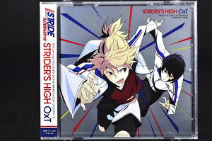 CD 未開封 OxT STRIDER’S HIGH TVアニメ PRINCE OF STRIDE ALTERNATIVE プリンス オブ ストライド オルタナティブ オープニングテーマ