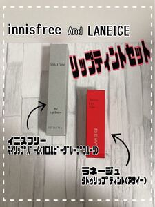 イリスフリー(innisfree)マイリップバーム 10 +ラネージュ(LANEIGE)タトゥリップティント 07