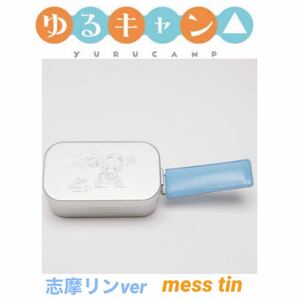 【入手困難！新品】ゆるキャン△ サンリオ　メスティン