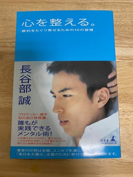 心を整える。 : 勝利をたぐり寄せるための56の習慣