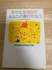 Paypayフリマ カンタンに夢が叶う宝地図の作り方 Dvd