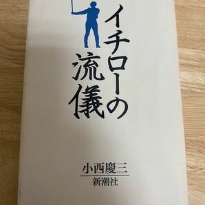 イチローの流儀