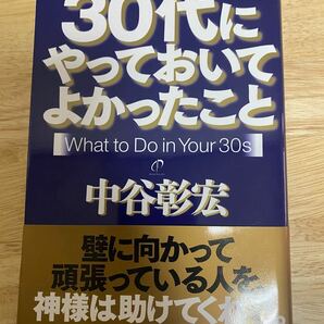 30代にやっておいてよかったこと