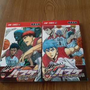 即決 送料無料 黒子のバスケ エクストラゲーム 前編 後編 全2巻