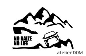 山とトヨタ ライズ A200A A210A系 ステッカー NO RAIZE NO LIFE (Sサイズ) カッティングステッカー 切り文字
