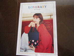 新品・非売品　LOVERARY BY FEILER Special Book　トリンドル玲奈　宇垣美里　カタログ・小冊子　2022年 　