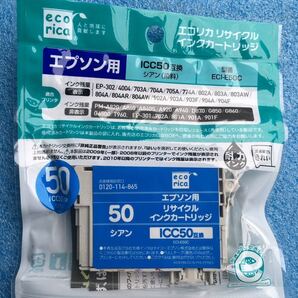 エコリカ Ecorica ECI-E50C [エプソン ICC50互換 リサイクルインクカートリッジ シアン]　未使用品　《送料無料》