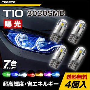 4個 T10 ポジション ライセンス カーテシ LEDバルブ 12V ナンバー灯