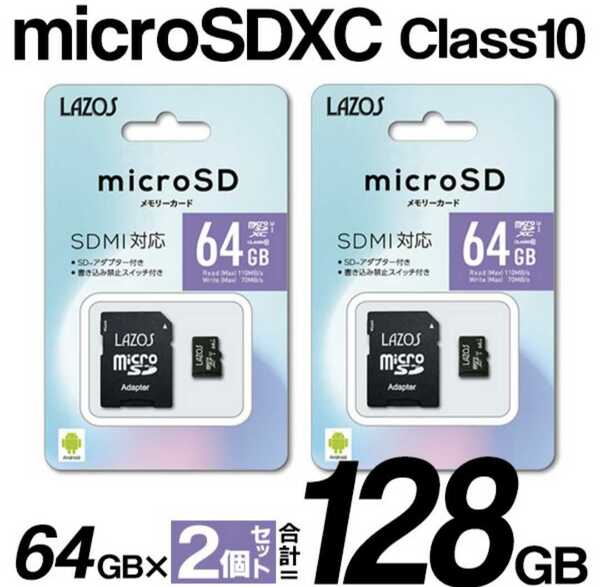 SD専用アダプタ付属／SDMI対応microSDXCカード 64GB 2枚セット