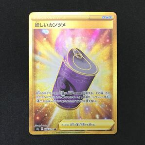 ポケモンカードゲーム S2a-085 妖しいカンヅメ