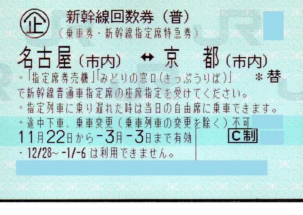 ヤフオク! -「新幹線 名古屋 京都」(チケット、金券、宿泊予約) の落札 