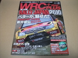 ★【発送は土日のみ】WRCプラス　2010 vol.09　WRC第9戦ラリードイチェラント★