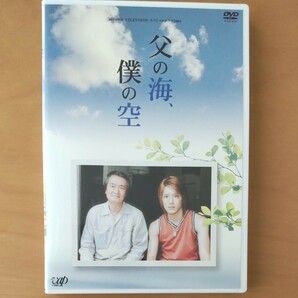 24時間テレビ スペシャルドラマ2004 父の海,僕の空 DVD 滝沢秀明