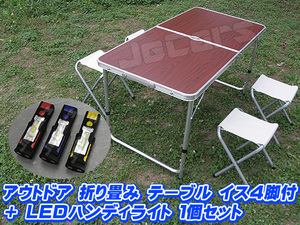  outdoor folding table height 3 -step adjustment possibility folding chair chair 4 with legs LED handy light 1 piece set 