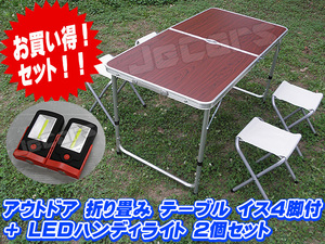  outdoor folding table height 3 -step adjustment possibility folding chair chair 4 with legs LED handy light . bargain 2 piece set 